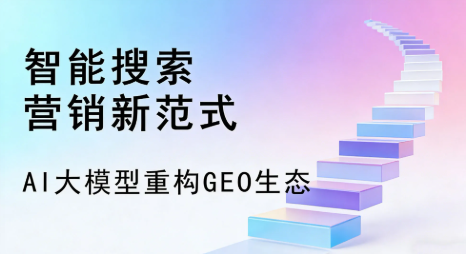 铁东区全域优化生态，构建品牌全网协同、区域深耕的流量增长体系