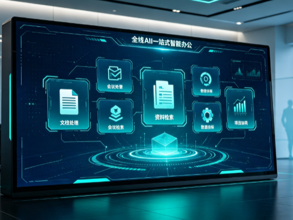 铁东区百度搭子全域 AI 走红，一站式打通企业全流程智能办公