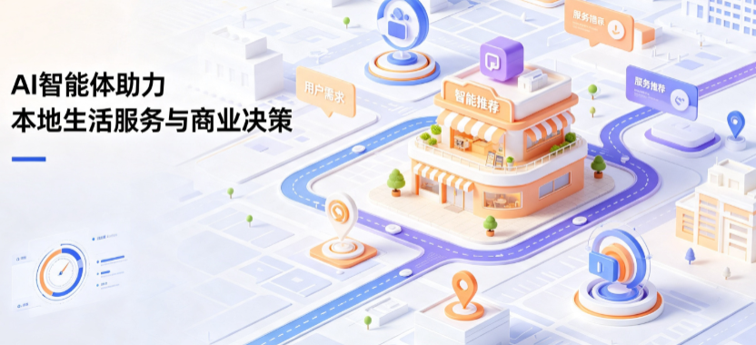 铁东区线下门店经营升级：AI 智能体 Geo 优化赋能连锁商业全域经营决策
