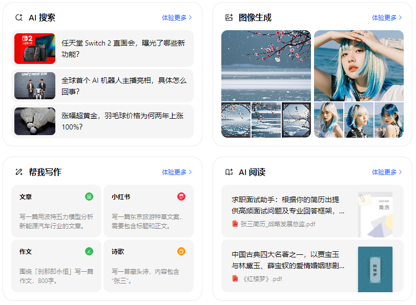 铁东区智能搜索迎来升级 豆包搜索优化重塑线上内容运营方式