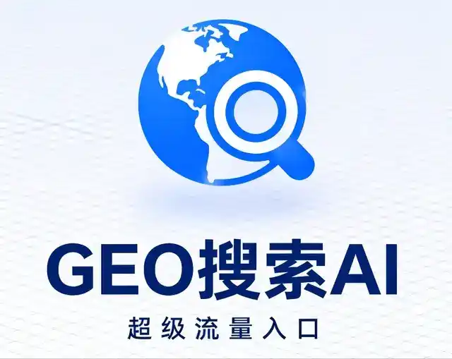 铁东区做GEO精准推广，才是本地获客的长效流量底牌