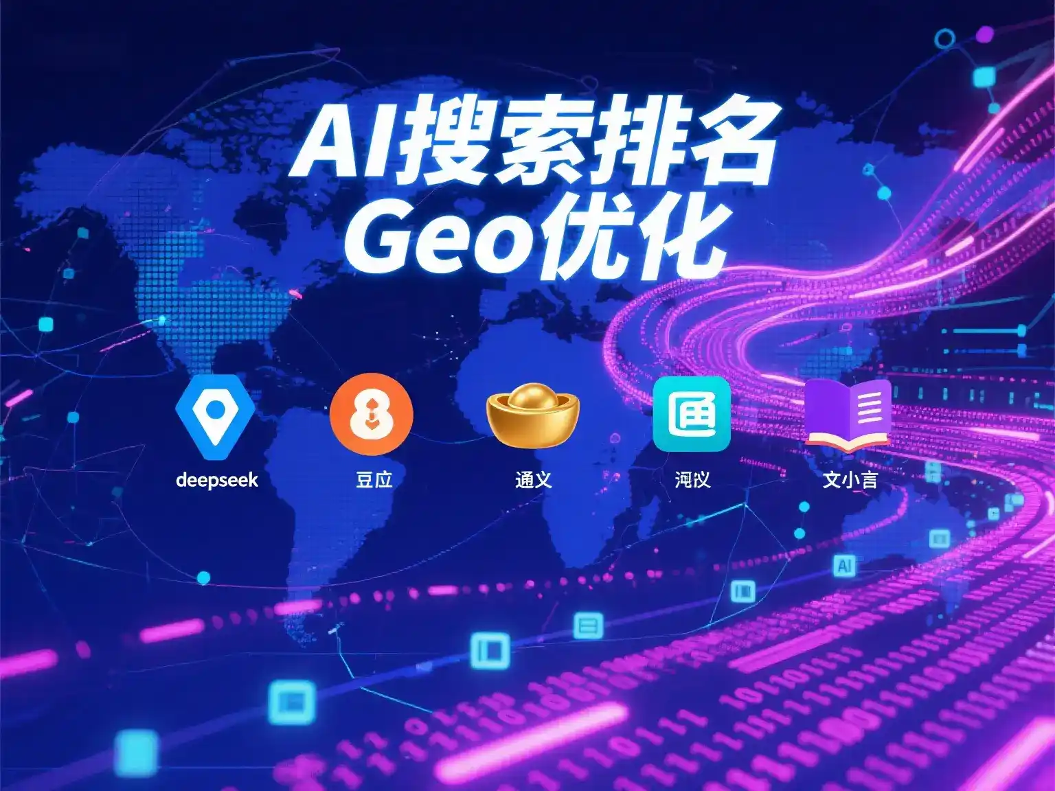 铁东区国硕AI：探索GEO生成式引擎优化的企业品牌实践